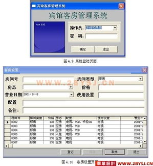 酒店管理系统设计与实现 基于VB与SQL Server 2000的新方案