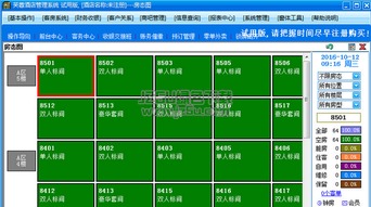 芙蓉酒店管理系统2014.02免费版 便捷高效的本地化酒店管理解决方案